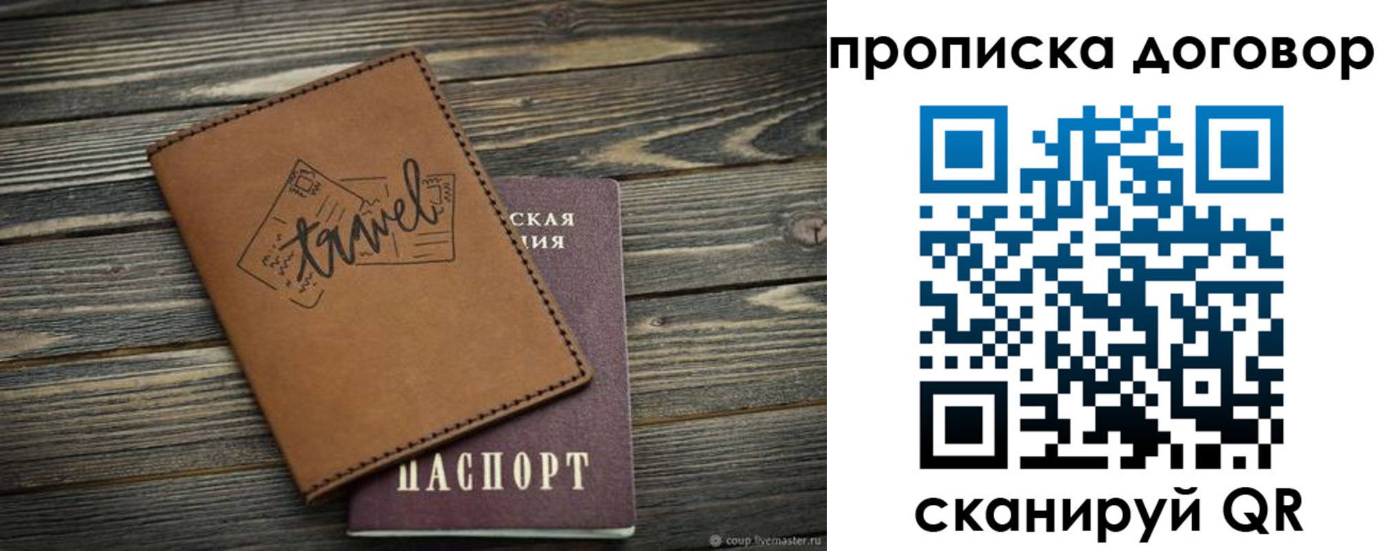 прописка паспорт в Истре