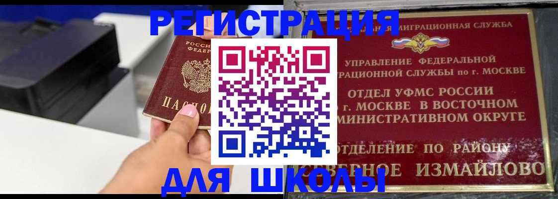 купить прописку в Истре