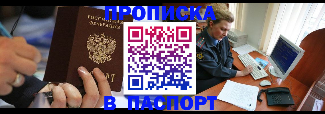 прописка регистрация в Истре