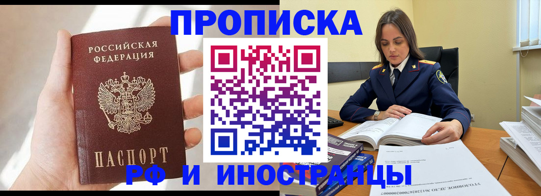 временная регистрация собственник в Истре