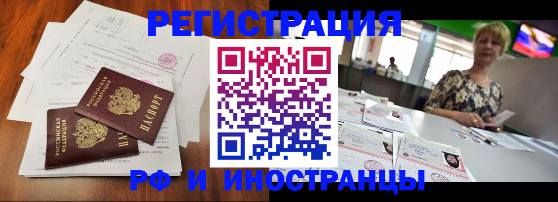 прописка иностранных граждан в Истре