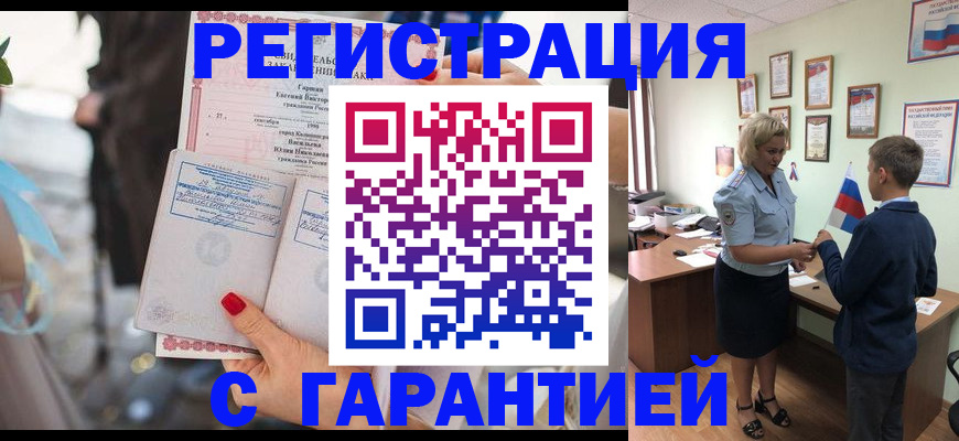 прописка для военкомата в Истре