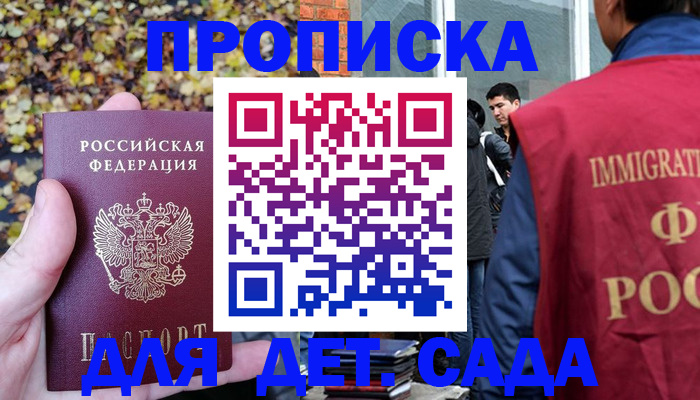 временная регистрация для всех в Истре