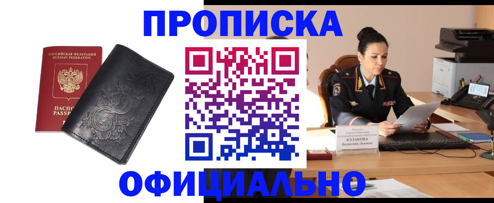 временная регистрация для всех в Истре