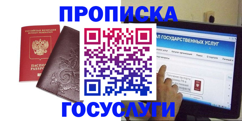 прописка регистрация в Истре