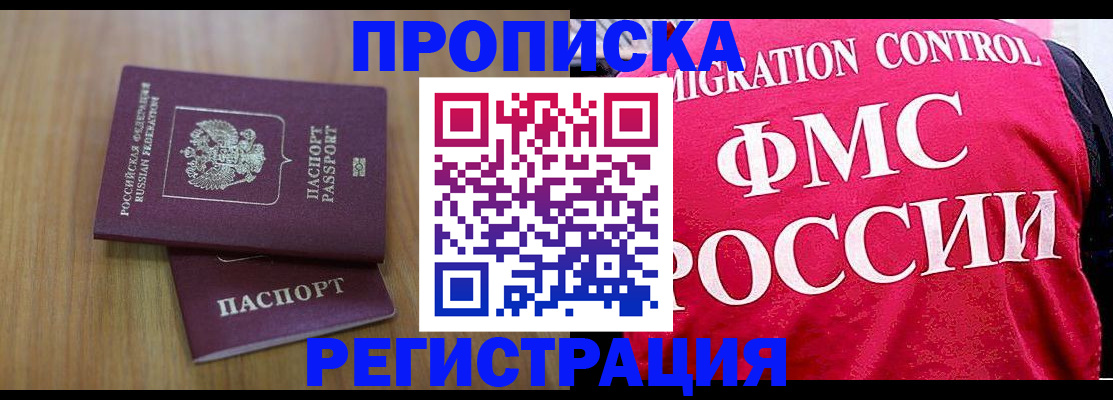 временная регистрация недорого в Истре