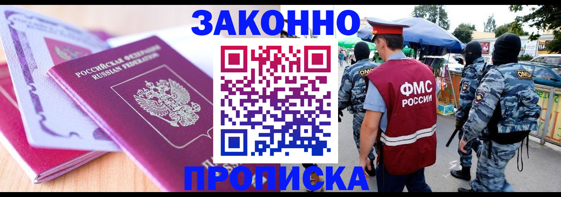 прописка в квартире в Истре