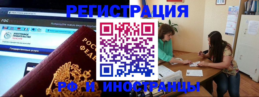 прописка регистрация в Истре